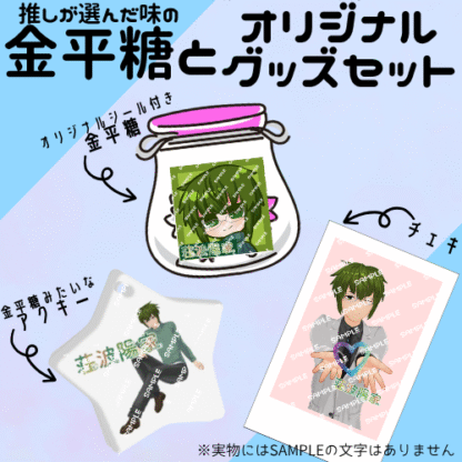 【第2回金平糖コラボ】荘波 陽家 - 画像 (2)